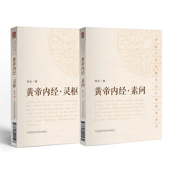 Huangdi Neijing; Сувэнь/Линшу: Канон медицины Карманная книга Десять классических предметов традиционной китайской медицины Серия 64K