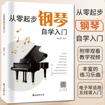 Zero Базовое обучение игре на фортепиано Вводный базовый учебник Учебник для начинающих Книга для самостоятельного изучения игры на фортепиано Книга для обучения игре на фортепиано