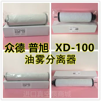 Zhongdepu Xu Xd_100 вакуумный насос Воздушный фильтр масляно-туманного сепаратора Zd7180020 Фильтрующий элемент упаковочной машины