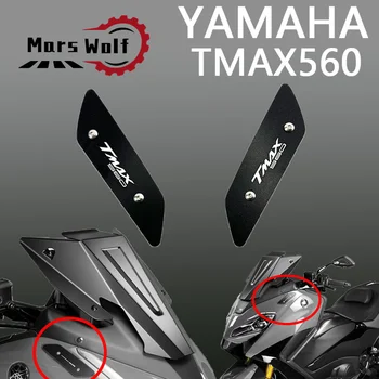 Аксессуары для мотоциклов зеркало заднего вида отверстие декоративная крышка отверстие для лобового стекла декоративная накладка для YAMAHA TMAX560 TACH MAX 22-23